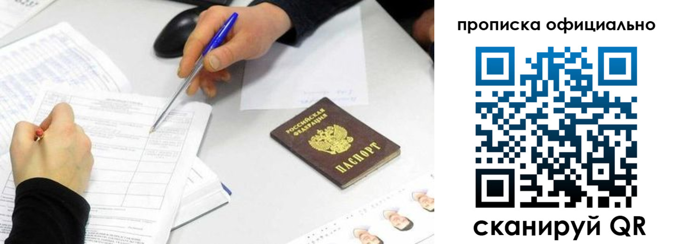 прописка для кредита в Советском