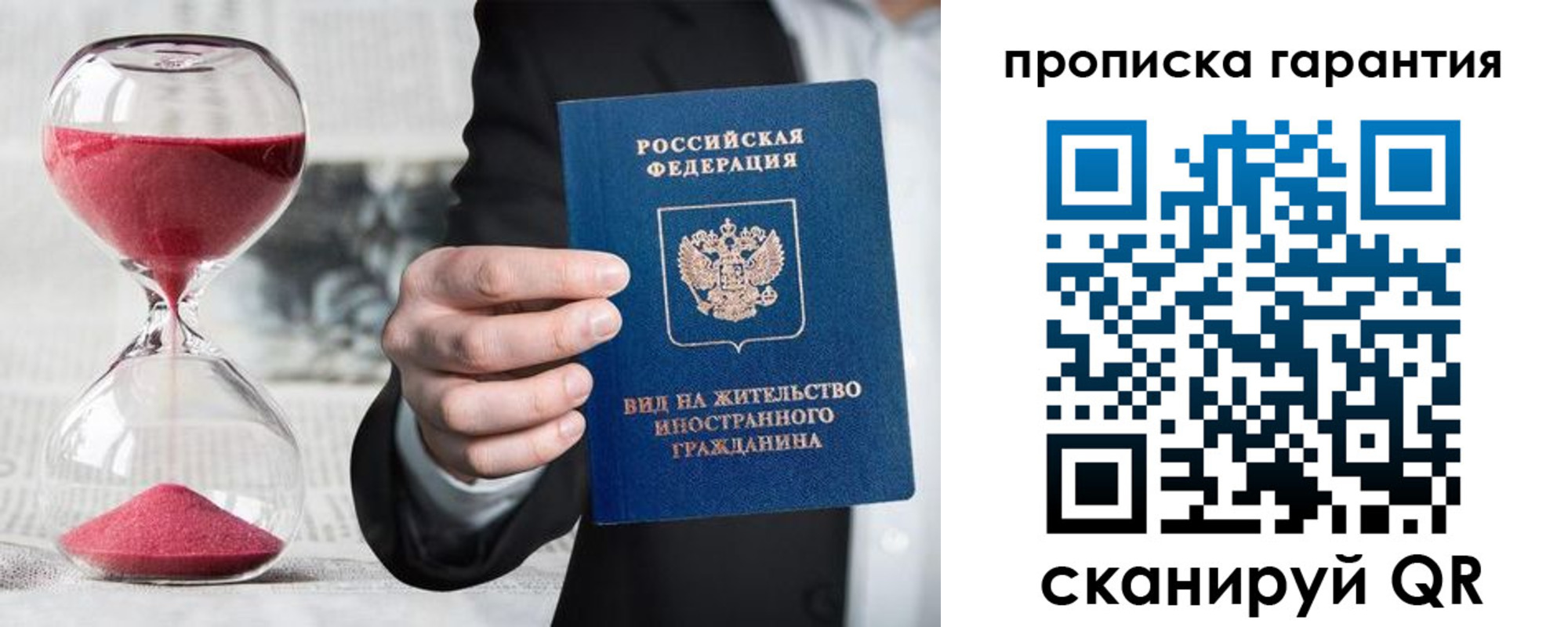 прописка от собственника в Советском