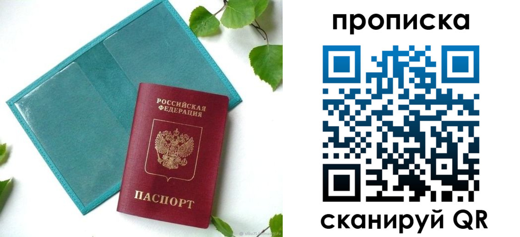 прописка штамп в Советском